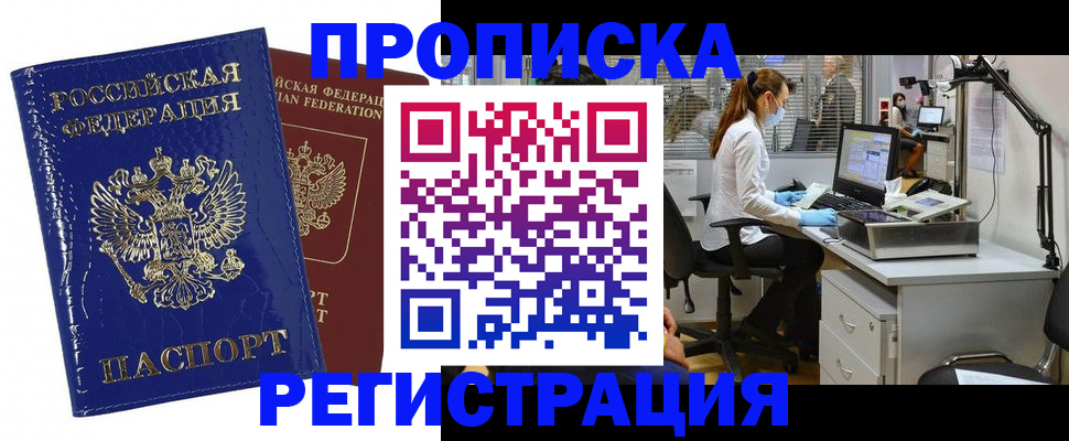 прописка регистрация в Людиново