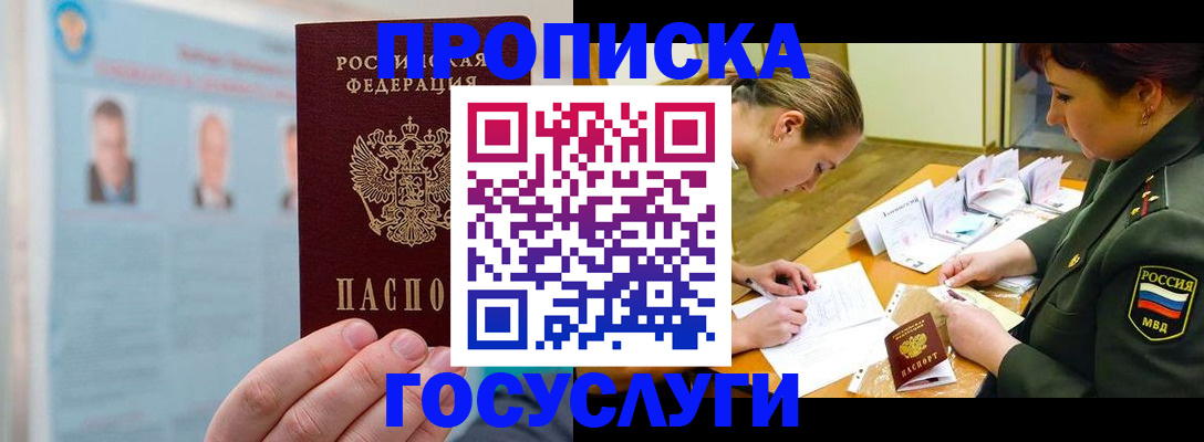 временная регистрация в Людиново