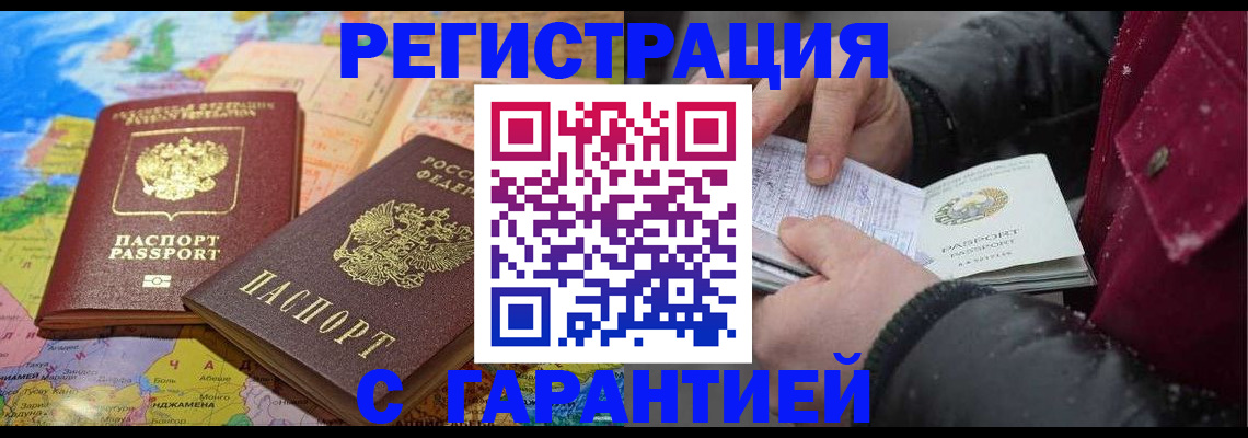 прописка штамп в Людиново